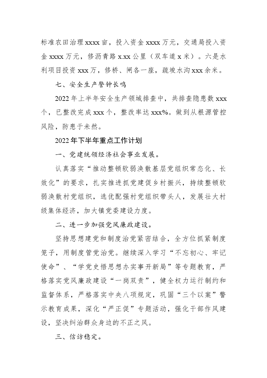 (6篇)2022年上半年工作总结及下半年工作计划汇编(镇乡专题).docx,第4页预览