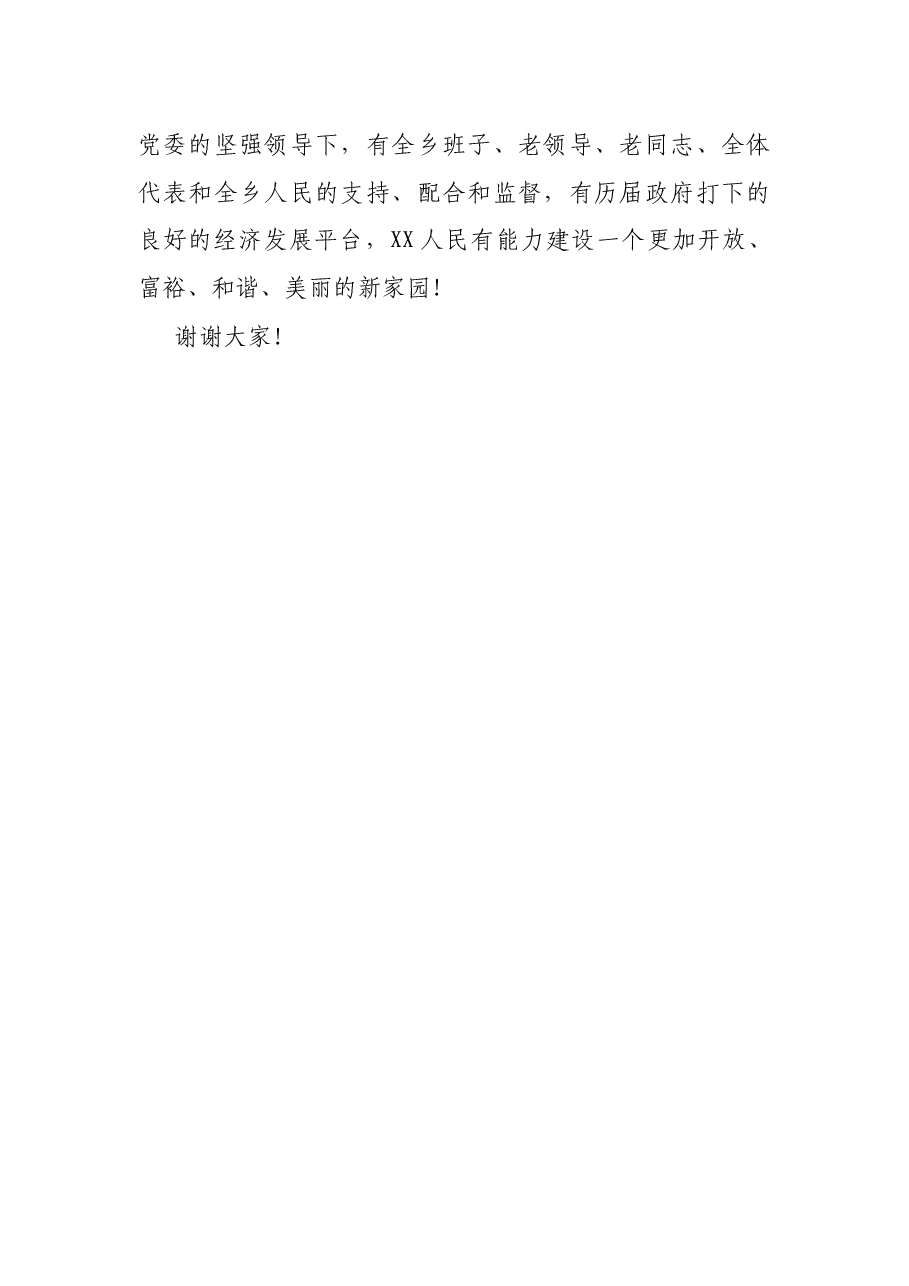 当选乡长任职表态发言.docx,第3页预览