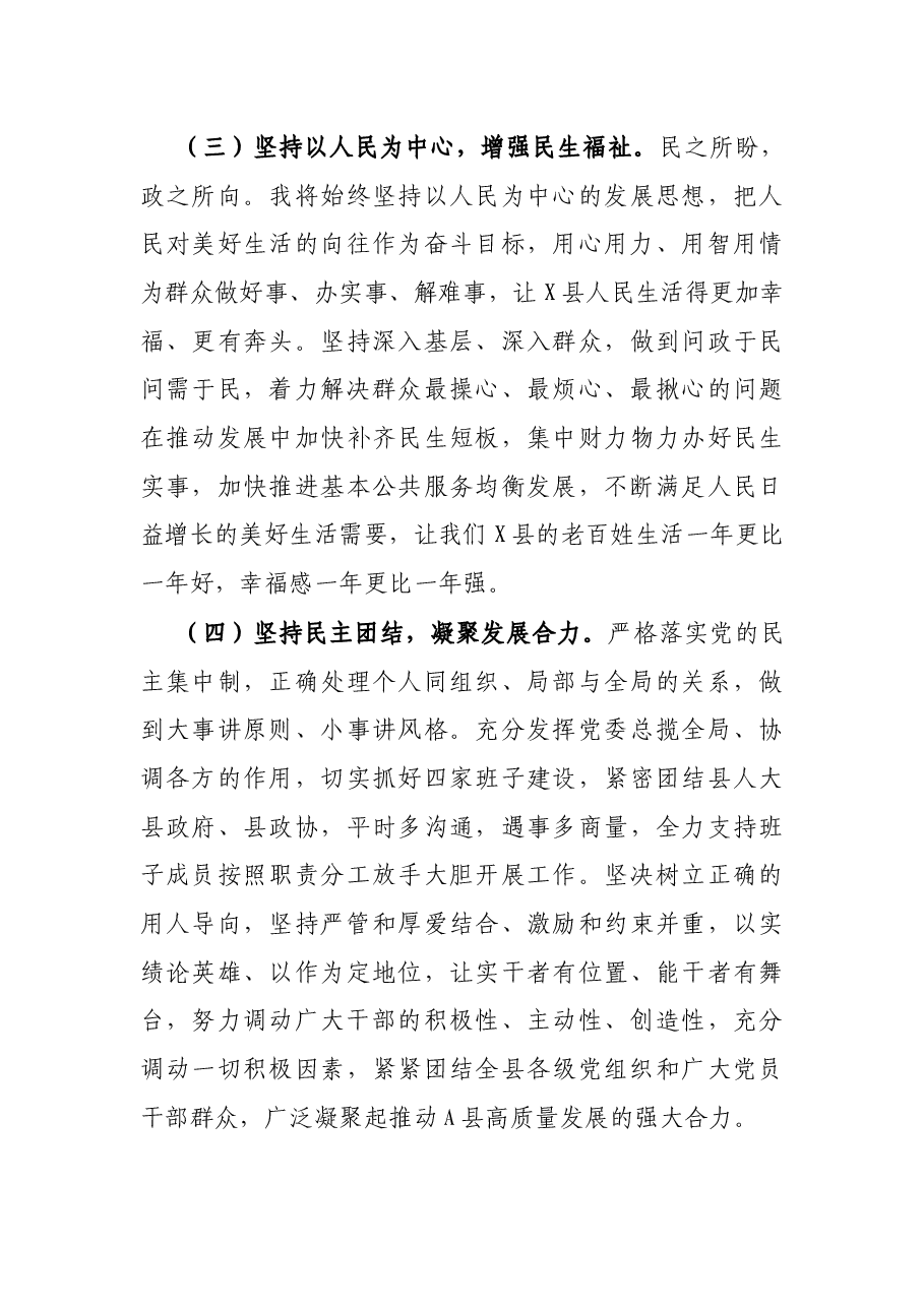 新任县委书记在全县干部大会上的任职表态发言.docx,第4页预览