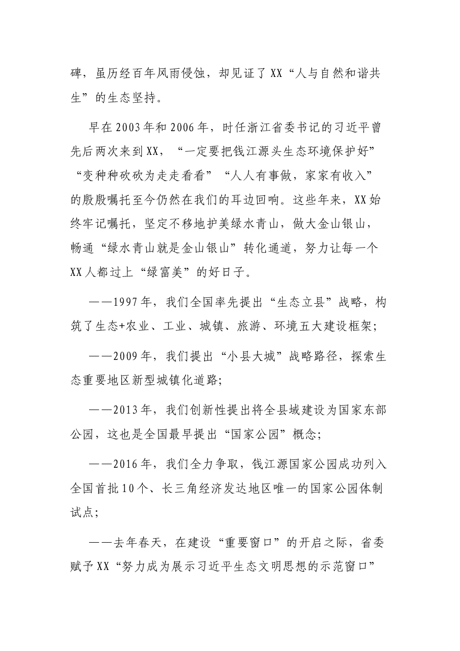 在XX国家公园城市专题研讨会上的发言.docx,第2页预览