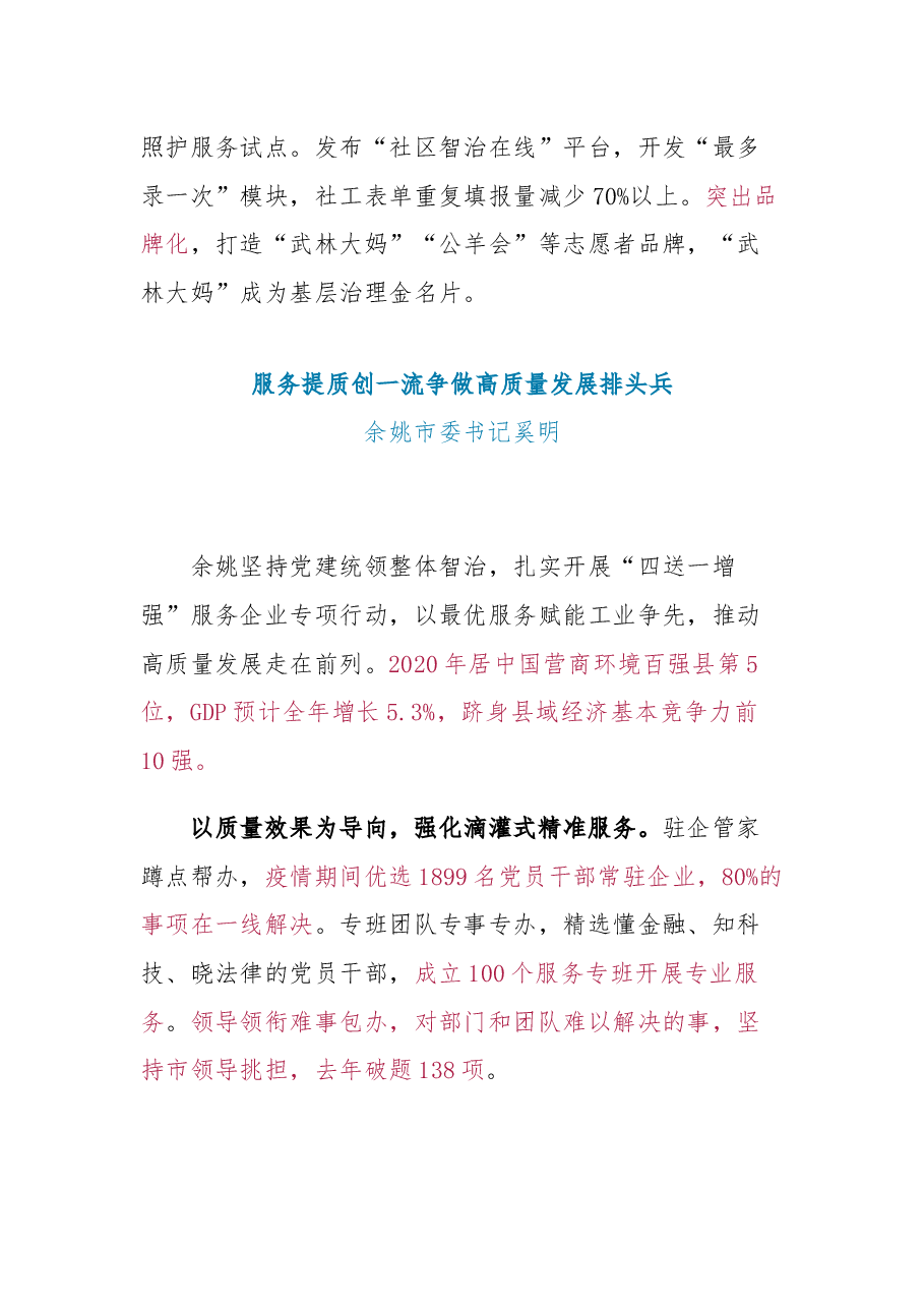 2021年浙江省委召开县(市、区)委书记第一次工作交流会发言.docx,第3页预览