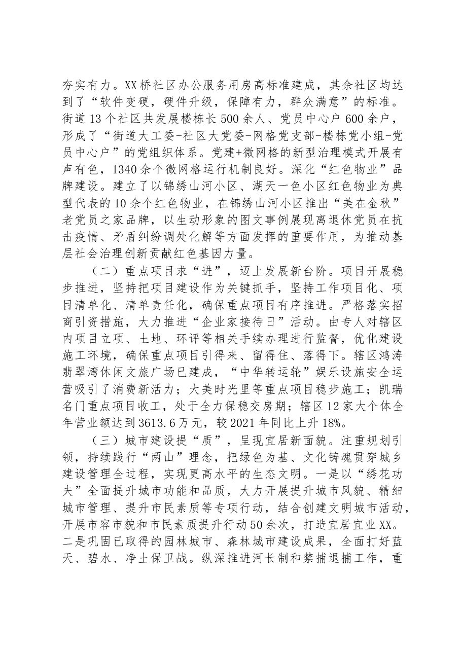 （21篇）2022年工作总结和2023年工作计划汇编.docx，第3页预览