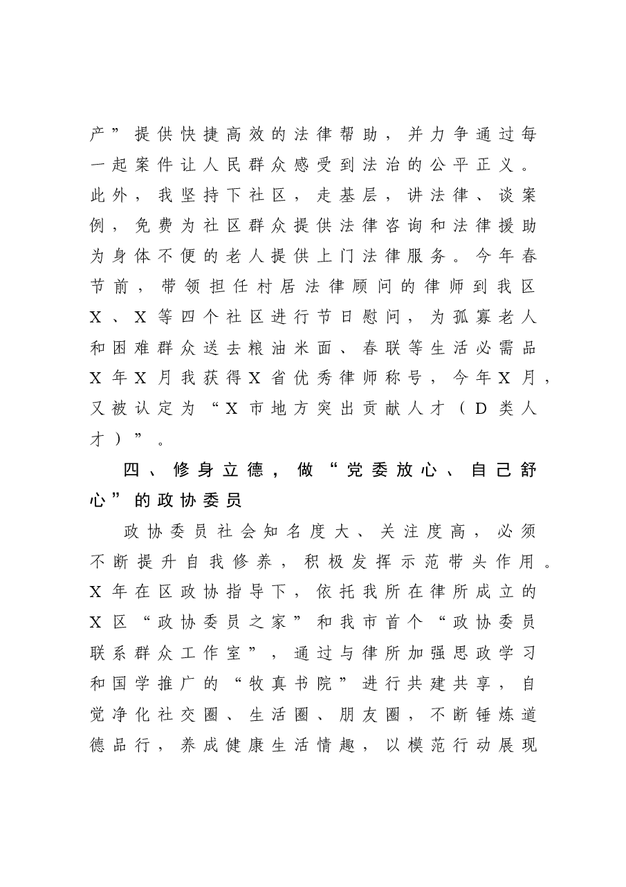 政协委员座谈会交流发言.doc,第4页预览