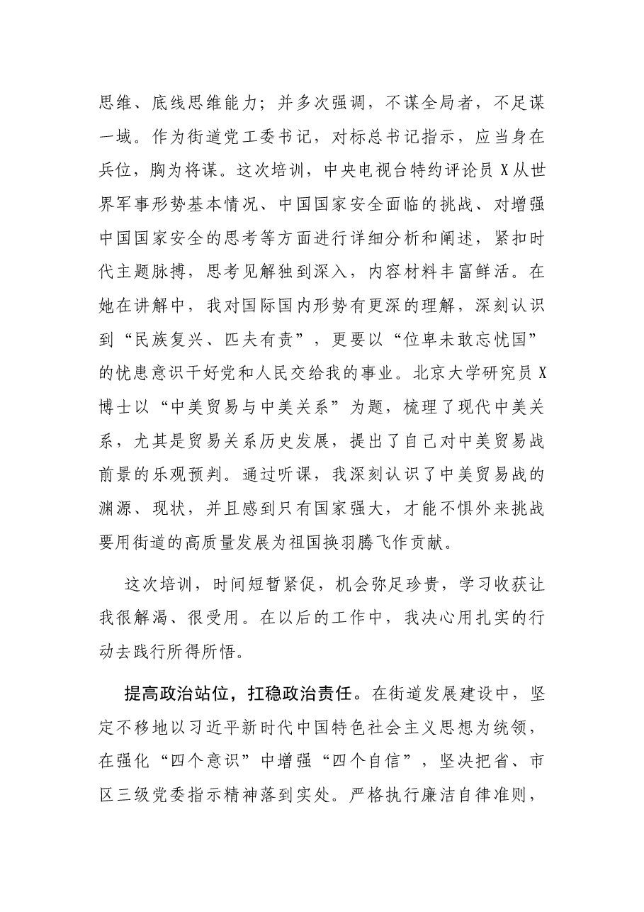 提神增智强能 善思彻悟促成——参加党政干部综合能力提升培训班交流发言.docx,第3页预览