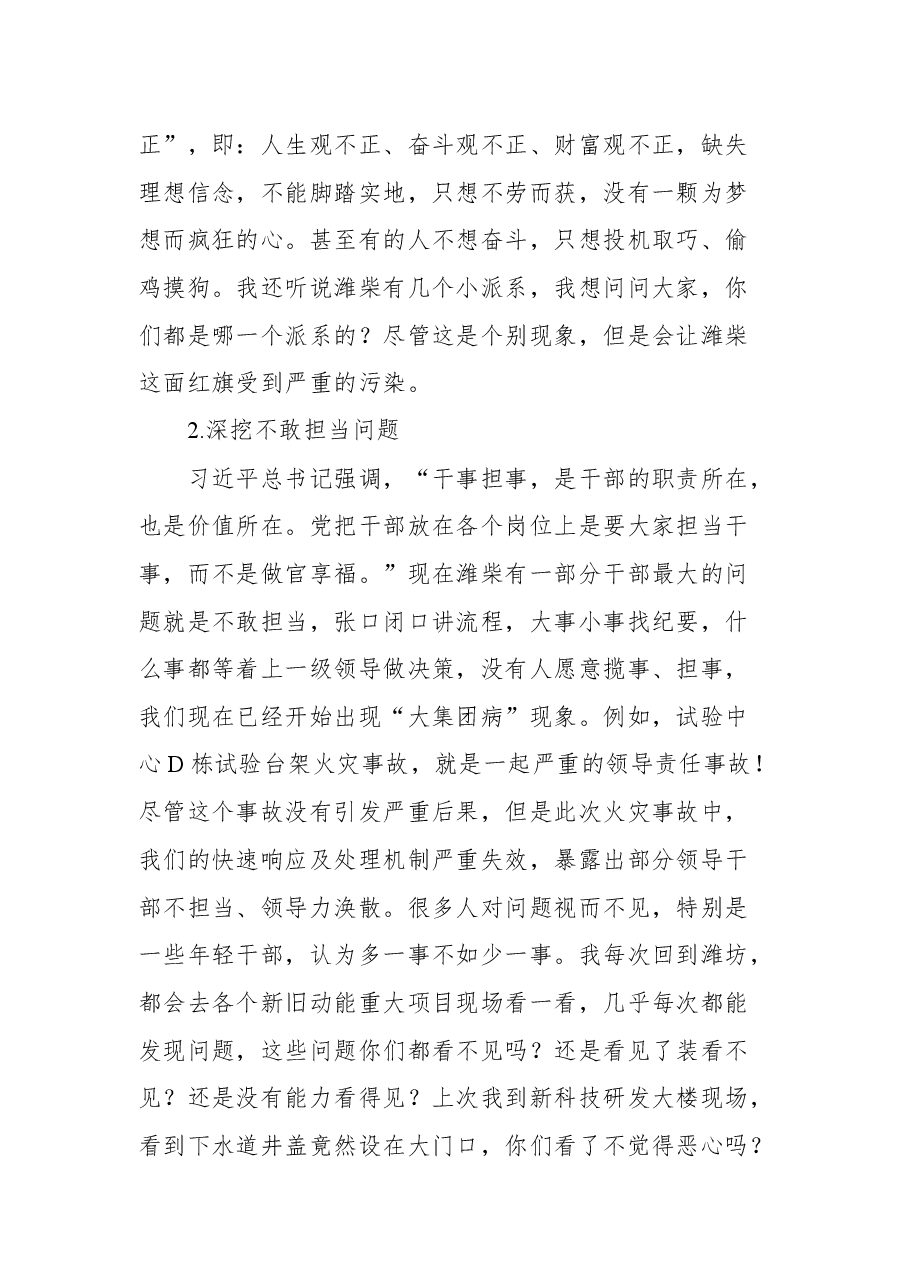 在潍柴集团民主生活会动员会上的讲话.docx,第4页预览