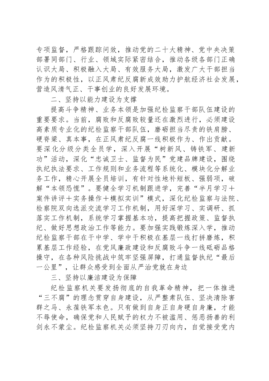 关于开展纪检监察干部队伍教育整顿工作研讨发言.docx,第2页预览