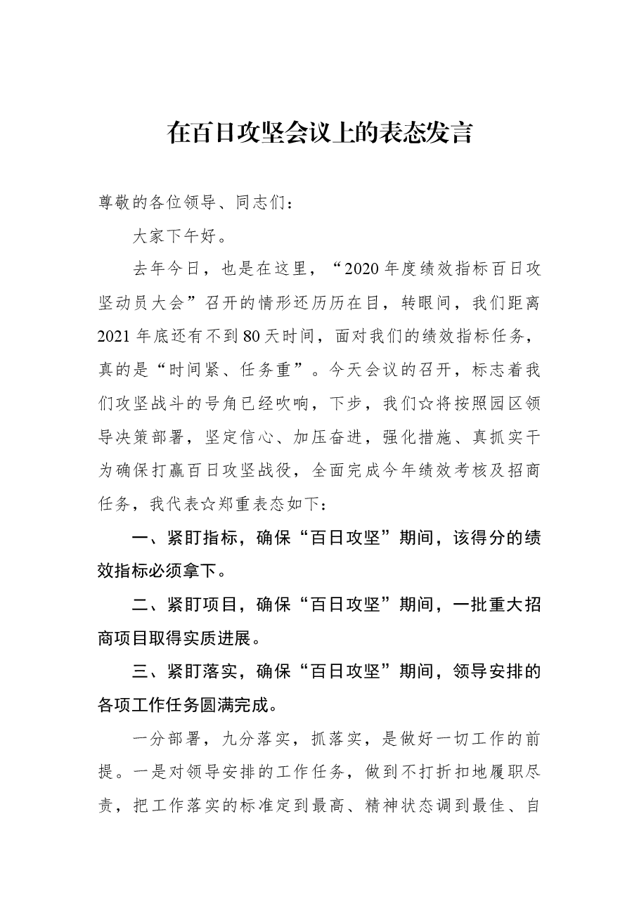 (20篇)表态发言汇编.docx,第3页预览