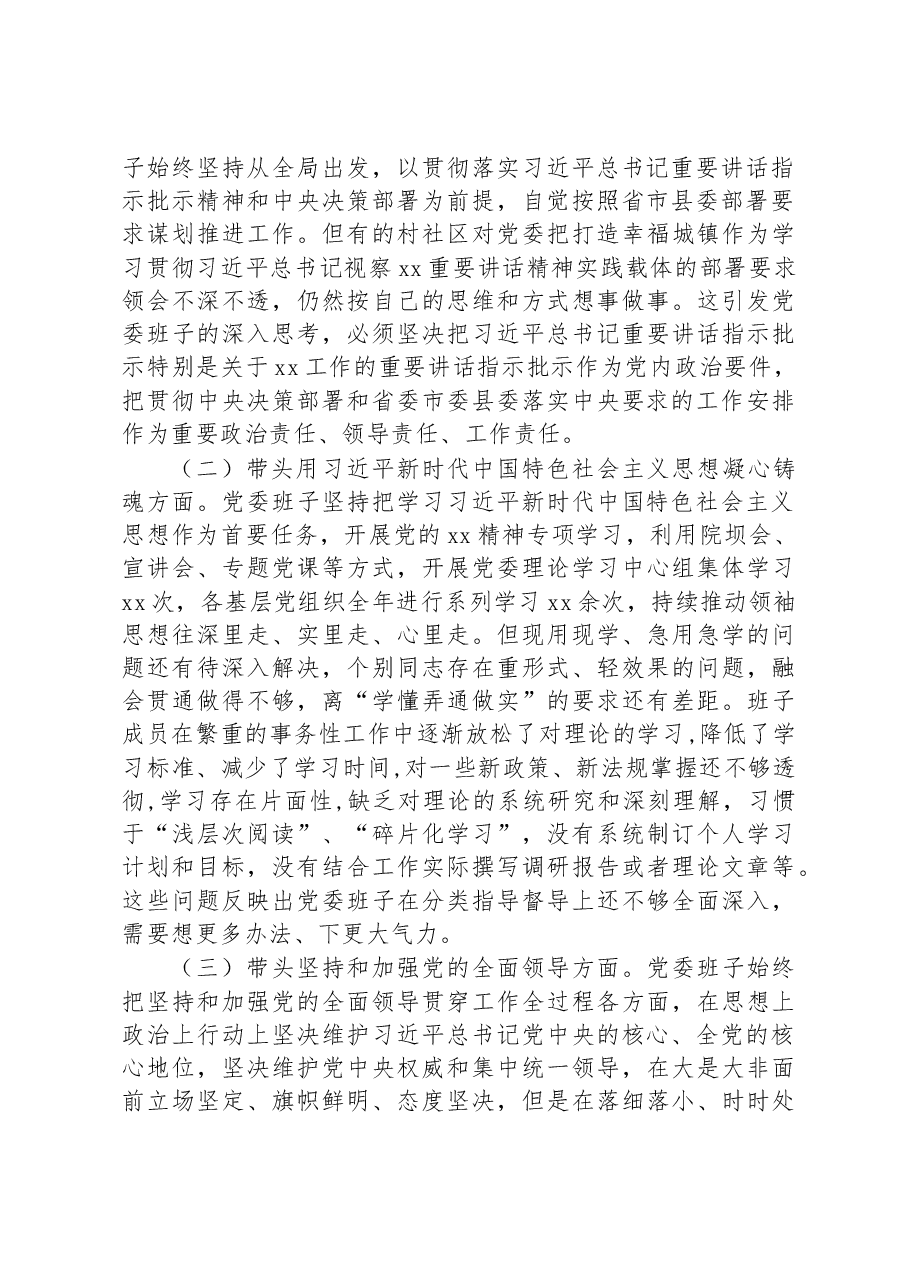 镇党委班子202年度民主生活会对照检查材料.docx，第2页预览