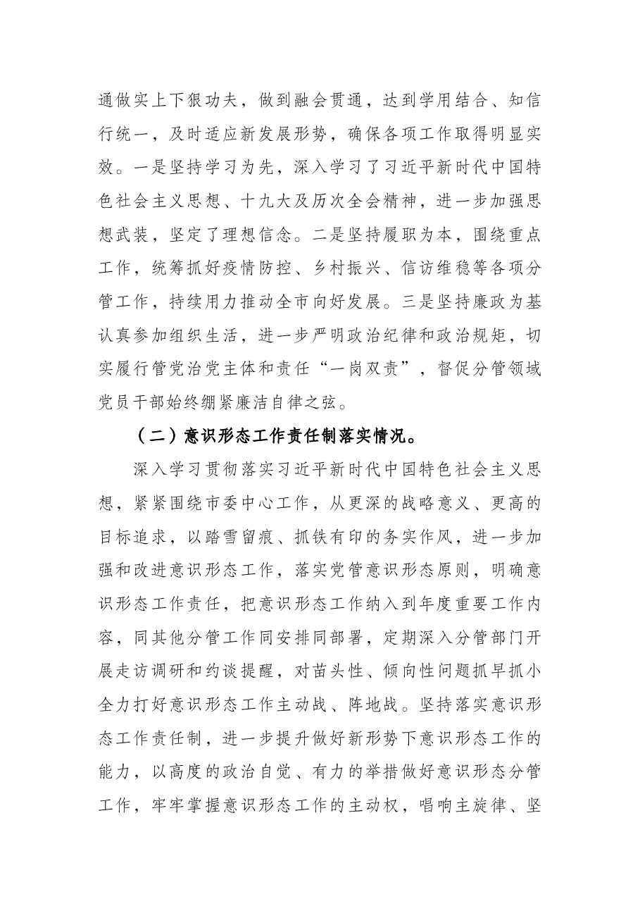 副书记2021年五个带头专题民主生活会对照检查材料.docx,第2页预览
