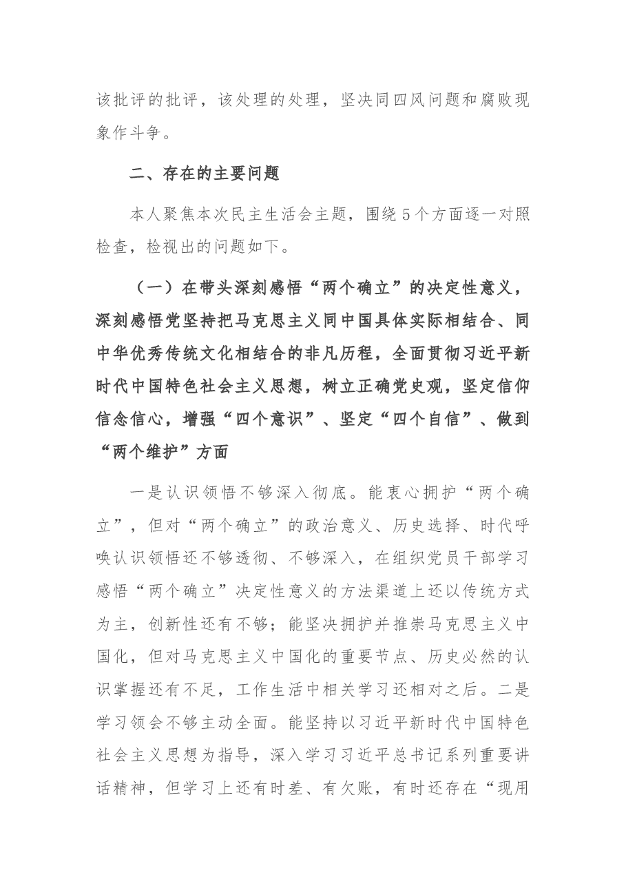县委书记2021年度党史学习教育五个带头民主生活会对照检查材料.docx,第4页预览