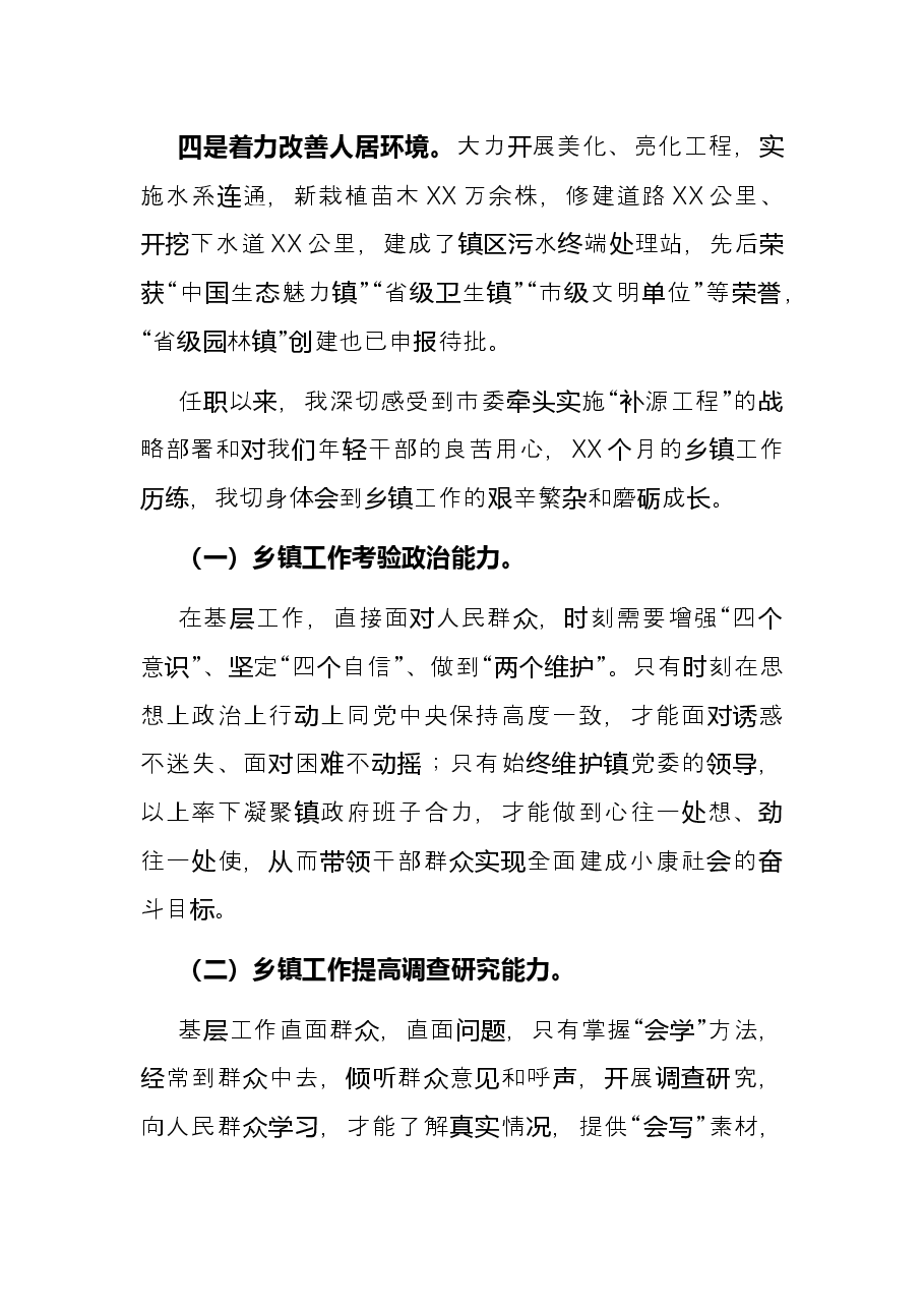 学习在基层 成长在基层——在基层干部座谈会上的发言.docx，第3页预览