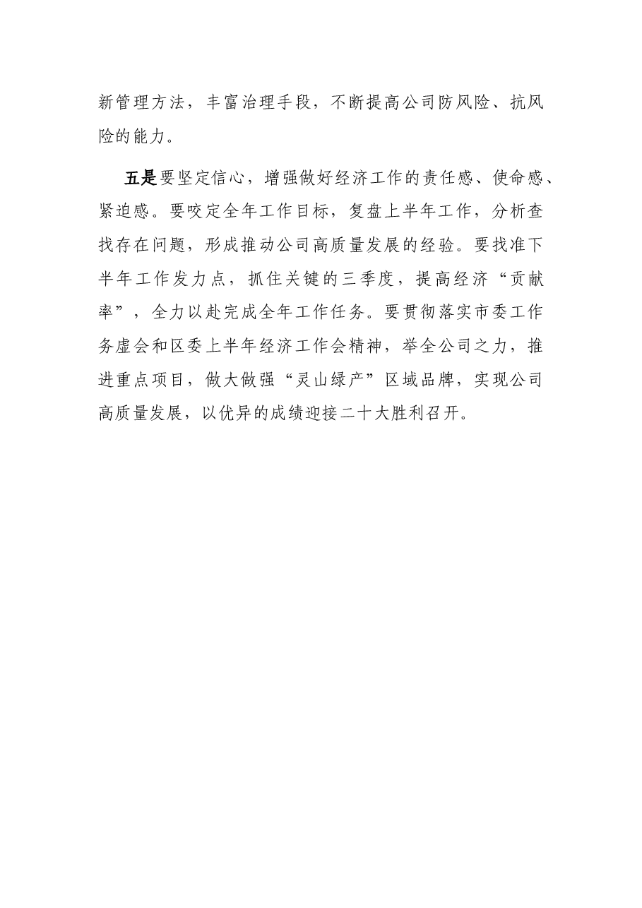 2022年上半年党建暨经济工作会发言稿.docx,第3页预览