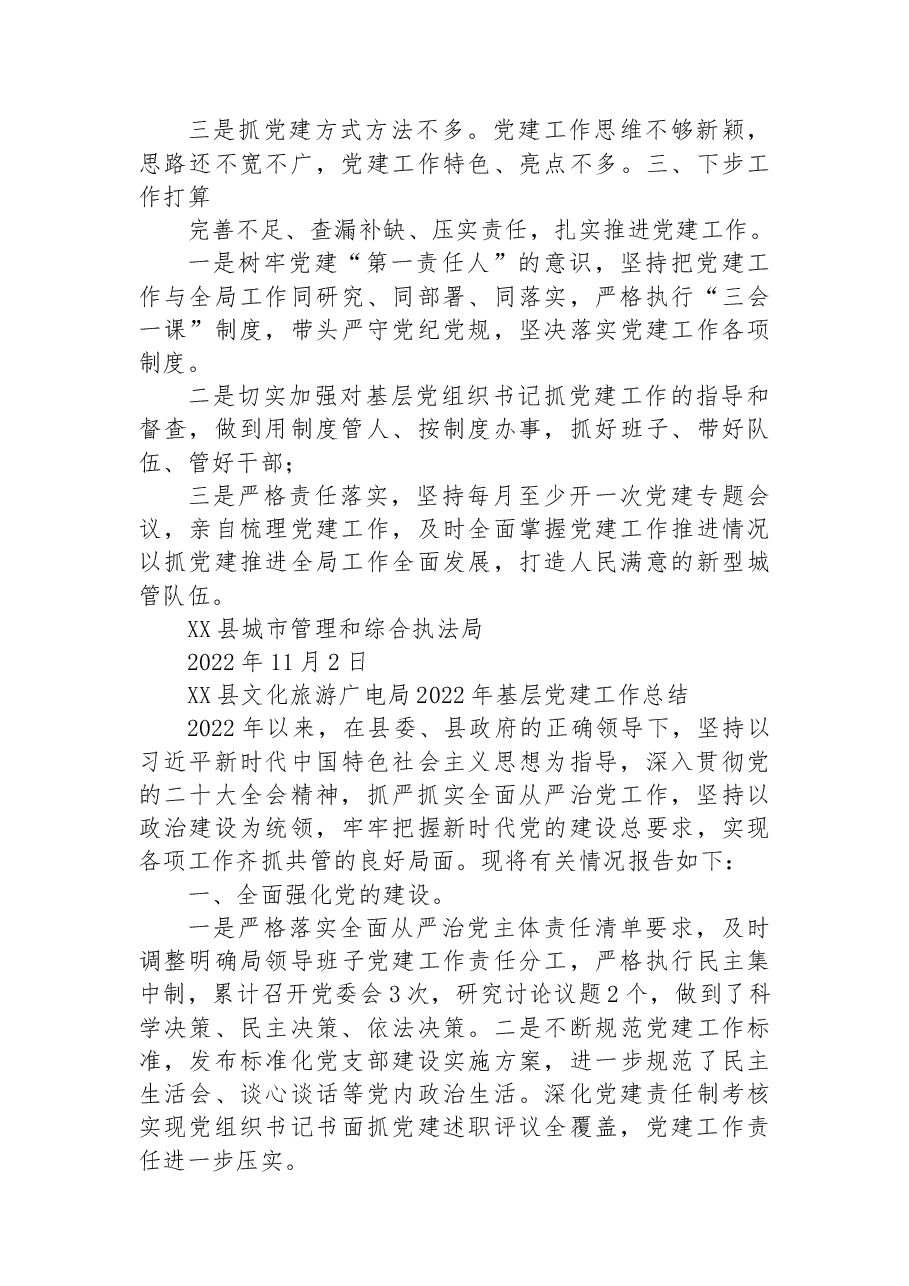 (3篇)2022年基层党建工作总结汇编.docx,第3页预览