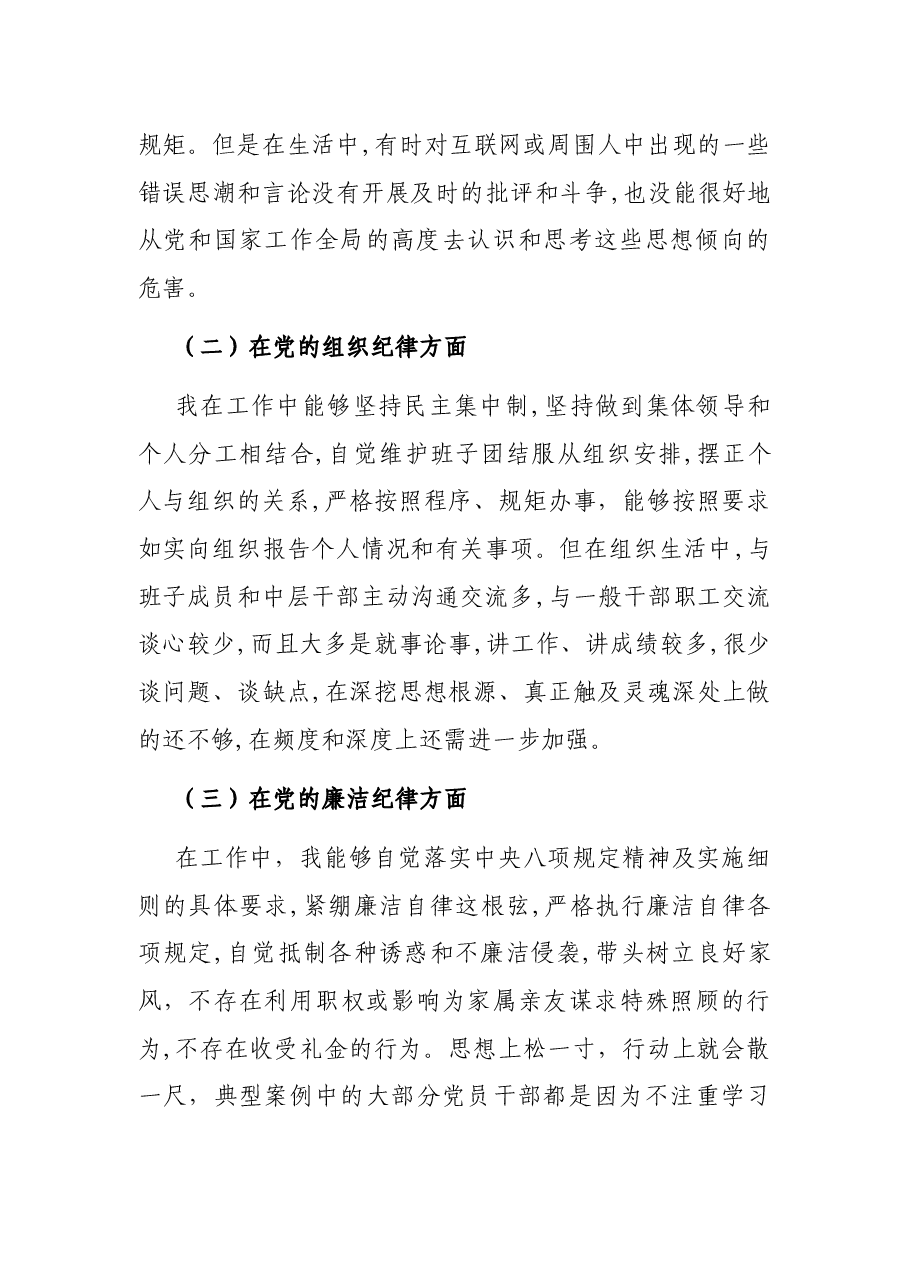 副局长以案促改专题民主生活会个人剖析检 查材料.docx,第2页预览