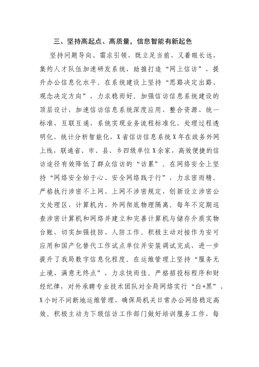 交流材料:不忘初心、牢记使命,勤勉务实做信访战线的勤务员.docx,第4页预览