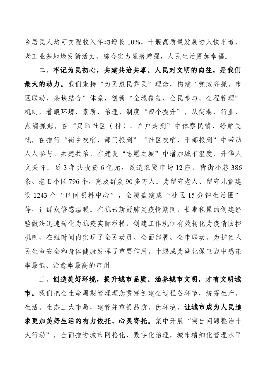 (4篇)在全国精神文明建设表彰大会上的发言.docx,第2页预览