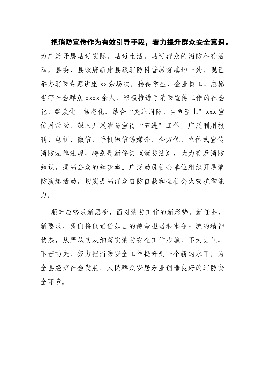 县长消防会发言:消除火灾隐患 共建平安家园 为全县经济社会高质量发展保驾护航.docx,第3页预览