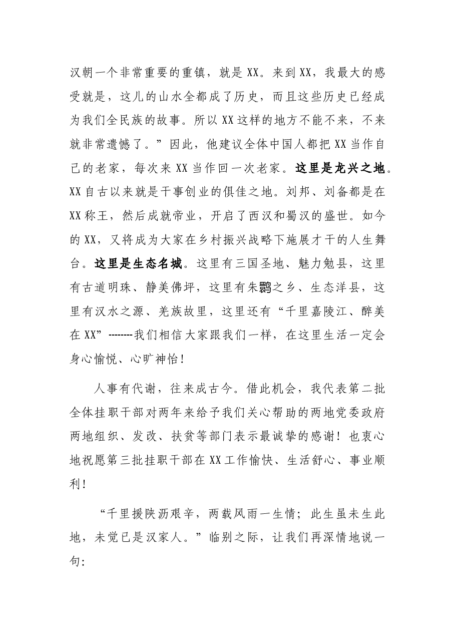 在XX挂职干部轮换座谈会上的发言.docx，第3页预览