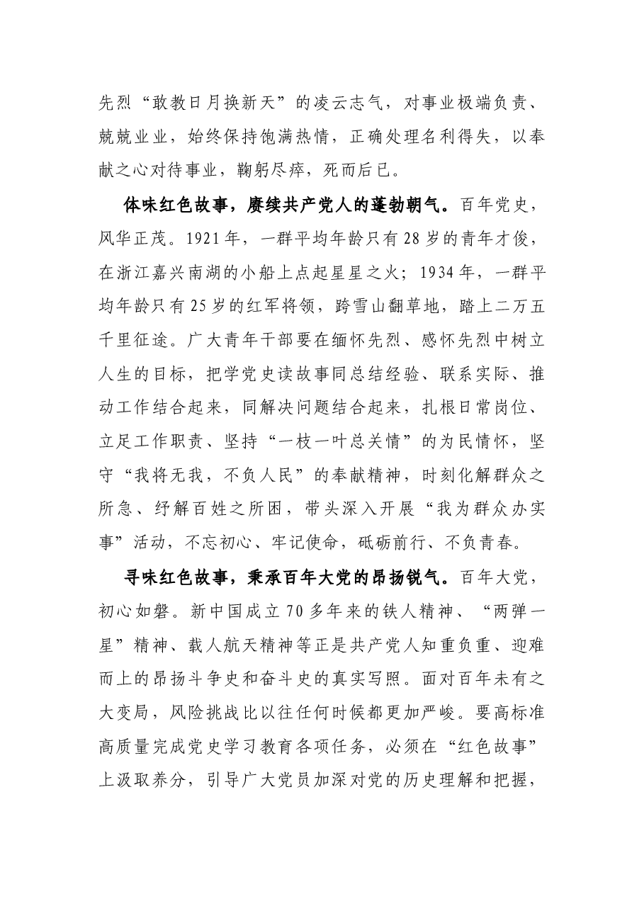 研讨发言:读“三味”故事提“三气”精神.docx,第2页预览