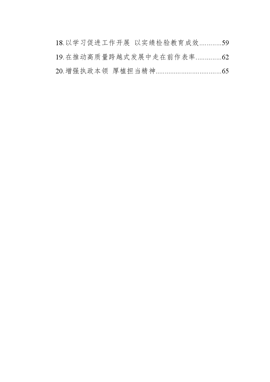 (20篇)党史学习教育交流发言汇编.docx,第2页预览