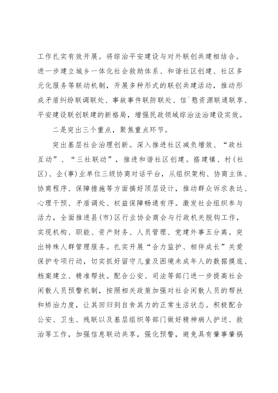 市民政局在全市政法工作会议上的表态发言.docx,第2页预览