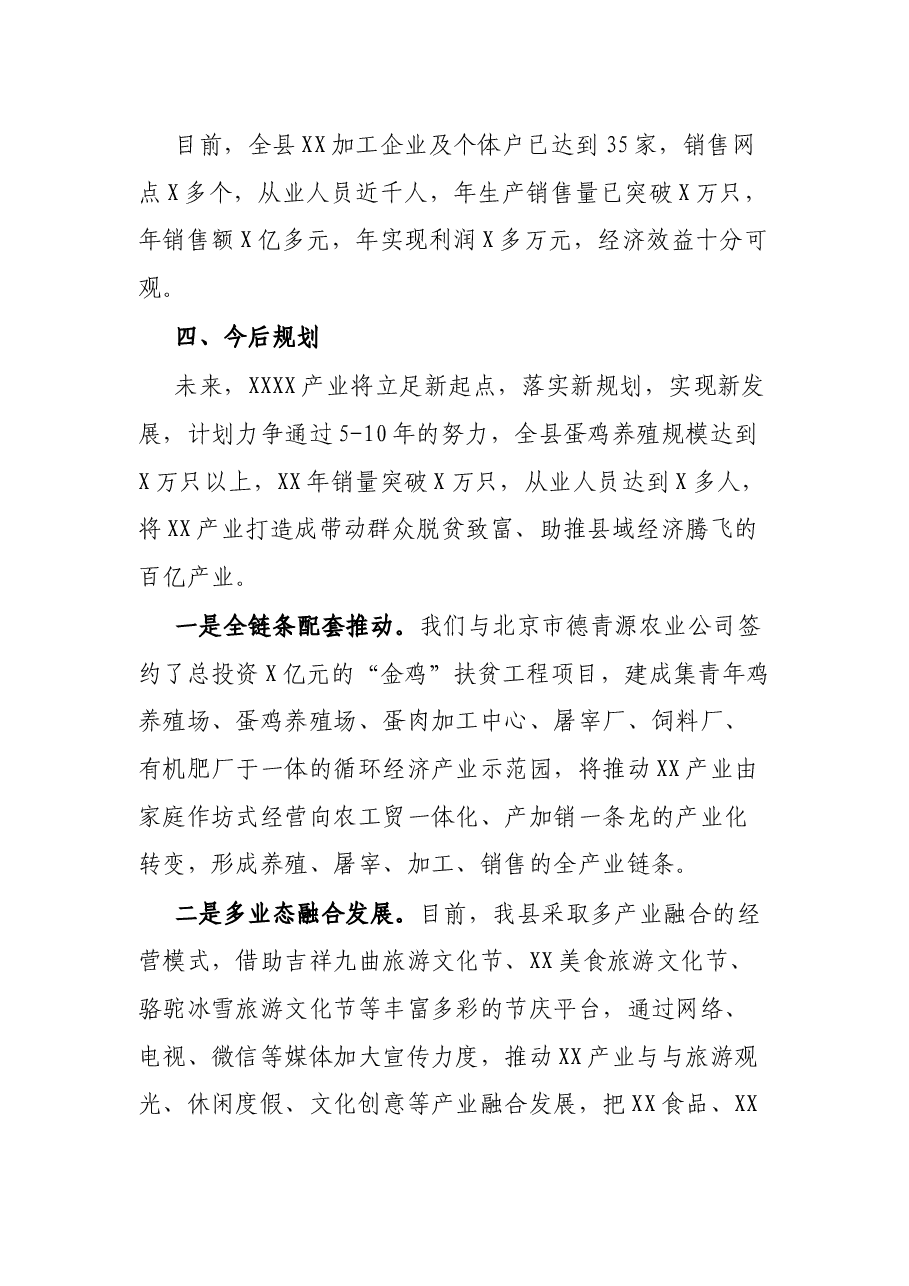 政府副县长XX山XX标准体系规划论证会发言材料.docx,第4页预览