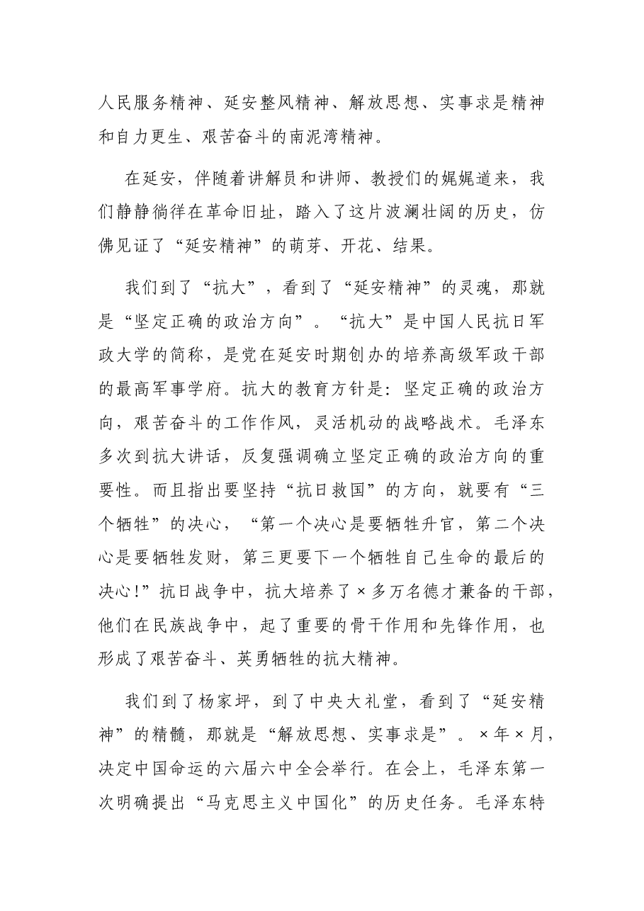 延安精神培训班学习体会：不忘初心 方得始终.docx，第2页预览