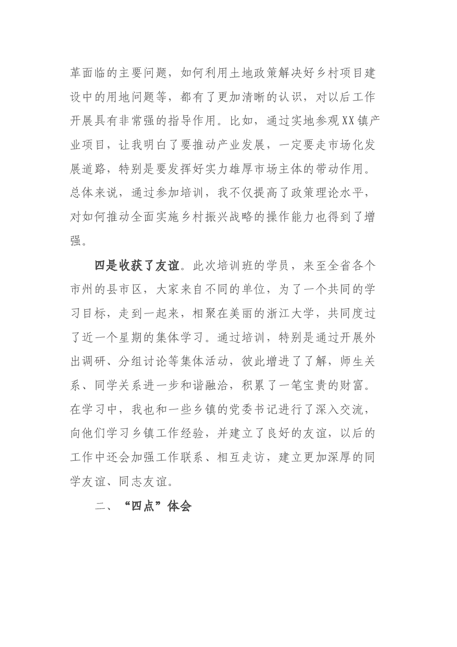 参加省委组织部举办乡镇党委书记示范培训班学习心得体会.docx，第3页预览