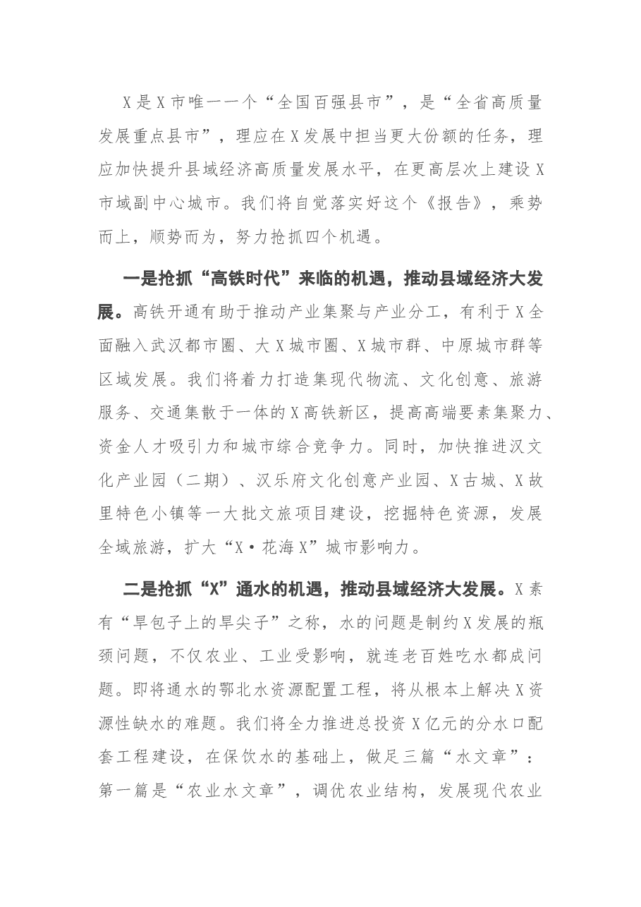 在人代会分组讨论上的发言.docx,第2页预览