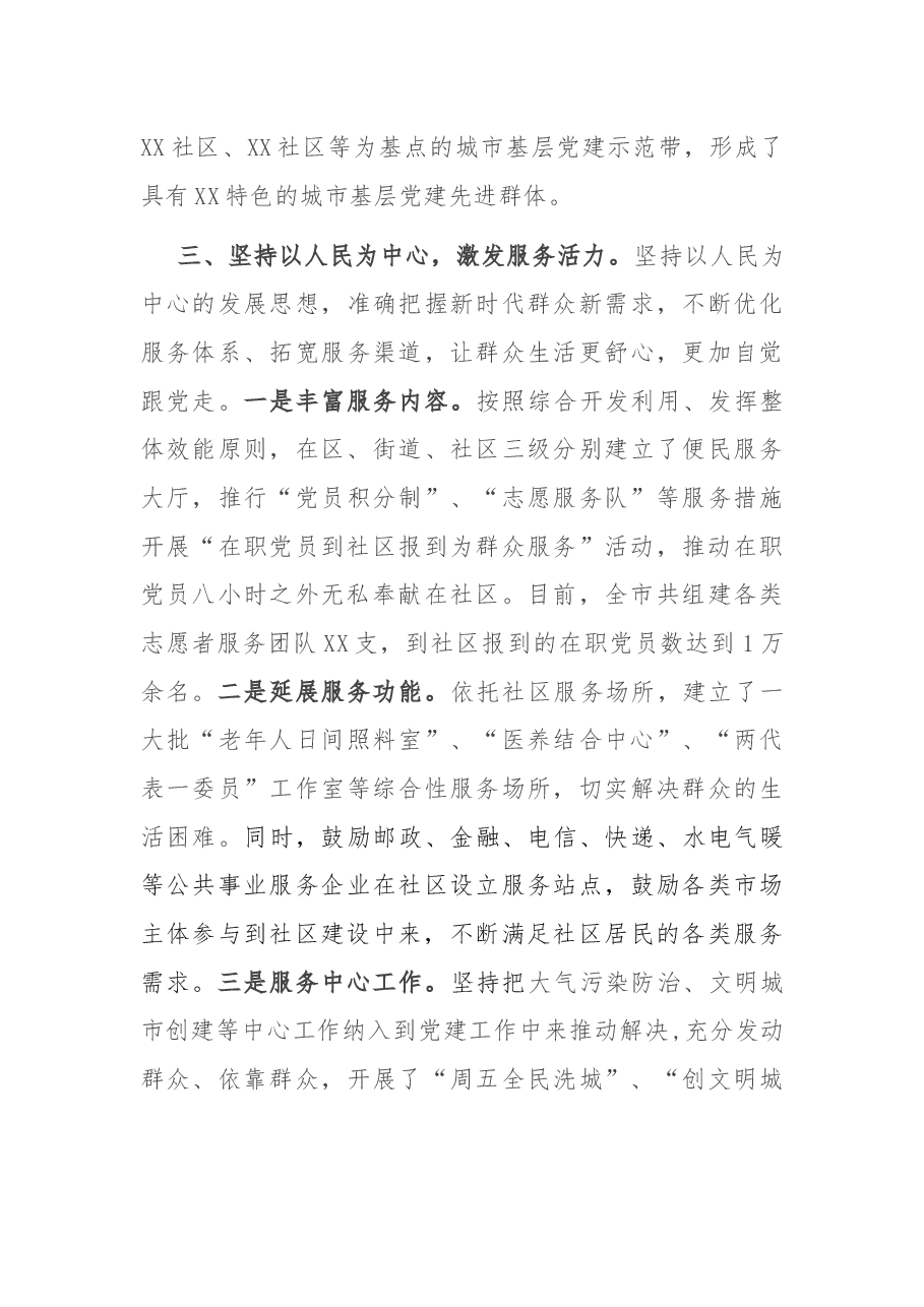 组织部长会交流发言材料.docx，第3页预览