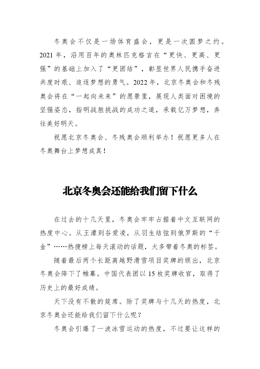 (8篇)2022年冬奥会心得体会汇编.docx,第4页预览