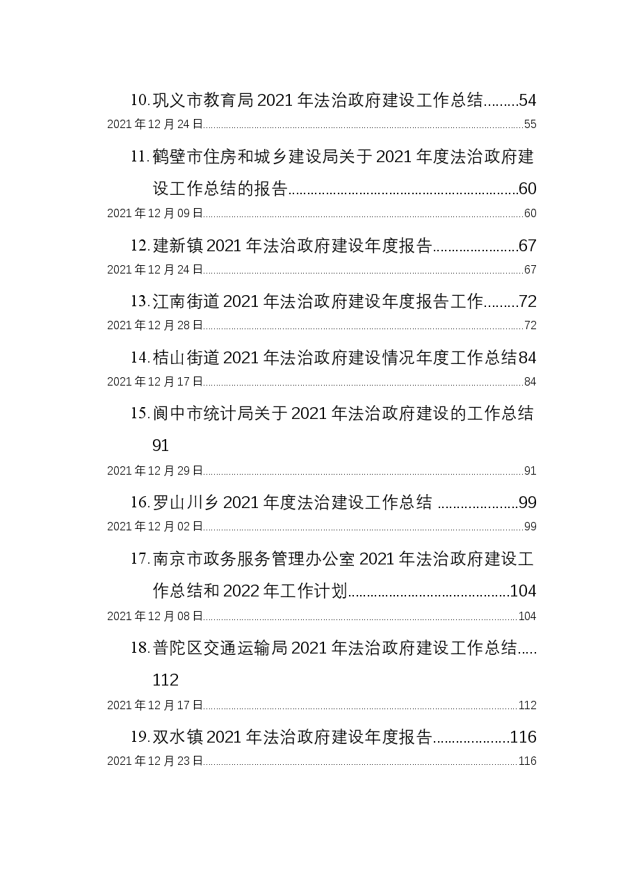 （35篇）2021年法治政府建设工作总结汇编.docx，第2页预览