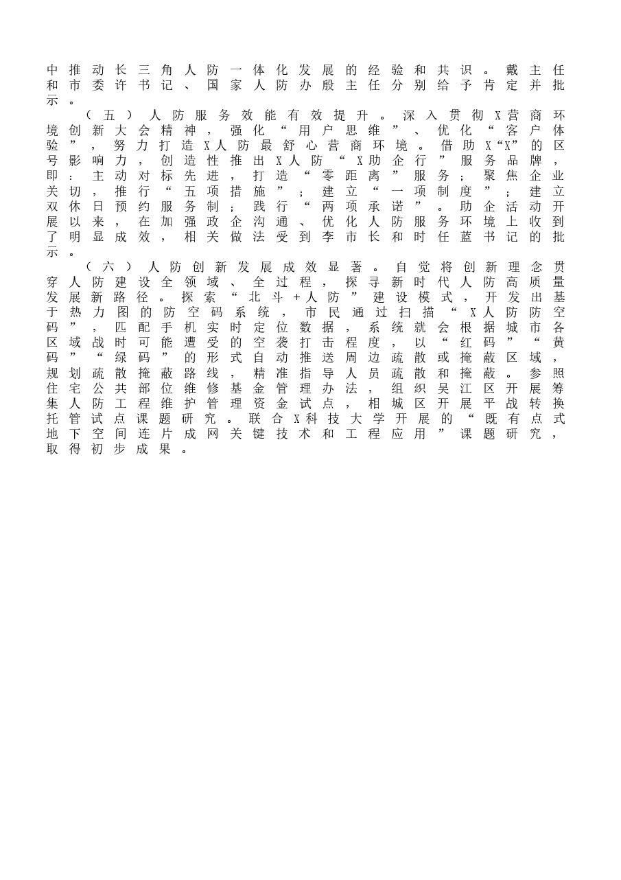 (10篇)人防工作总结范文.docx,第3页预览