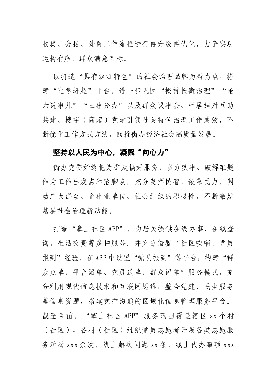 基层社会治理主题发言:党建引领全面提升基层社会治理效能(街道).docx,第2页预览
