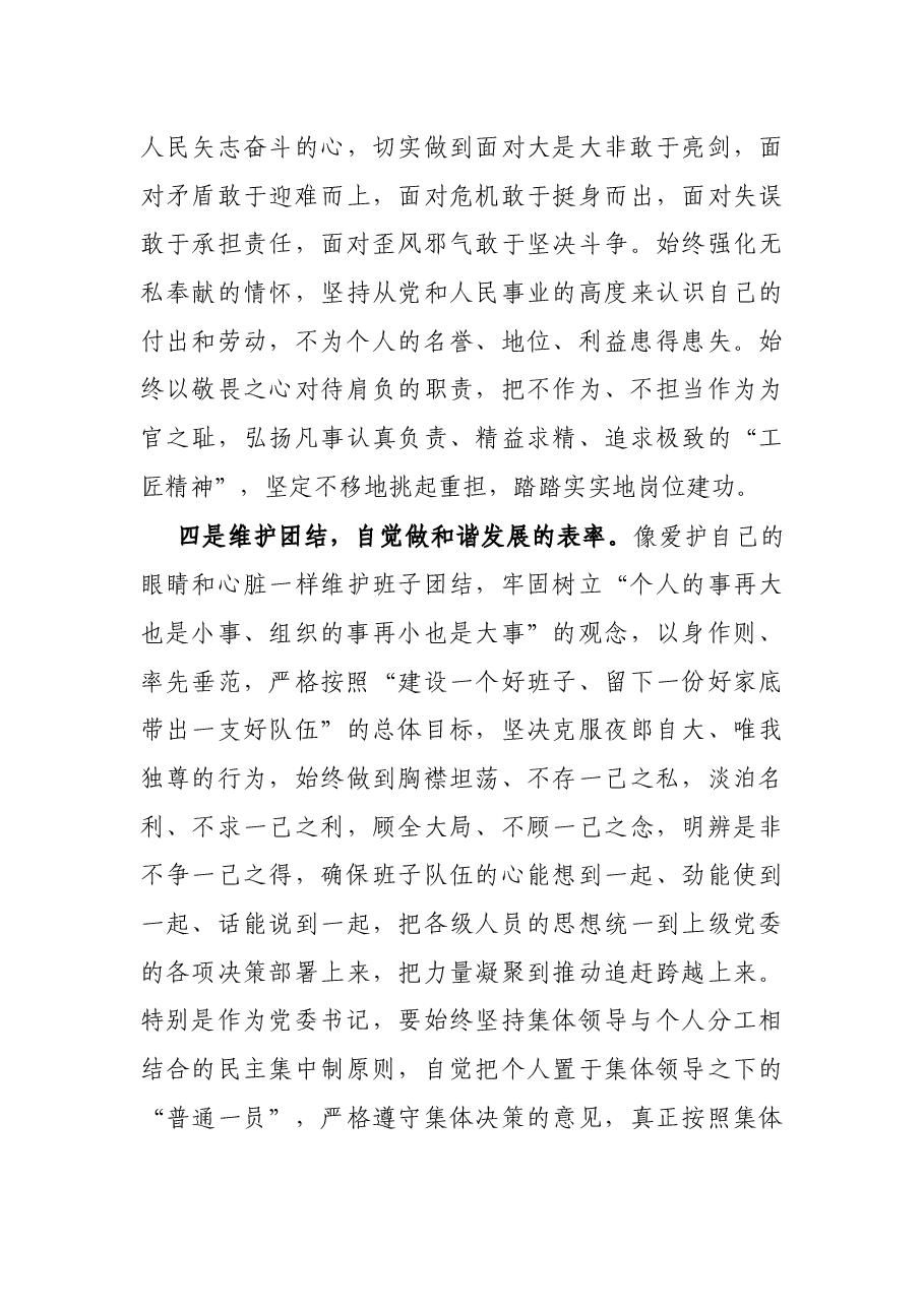新任党委书记在干部任职大会上的表态发言.docx,第3页预览