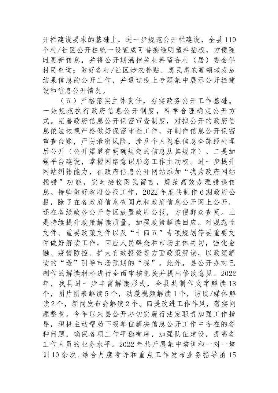 (14篇)2022年县政务公开工作总结汇编.docx,第4页预览
