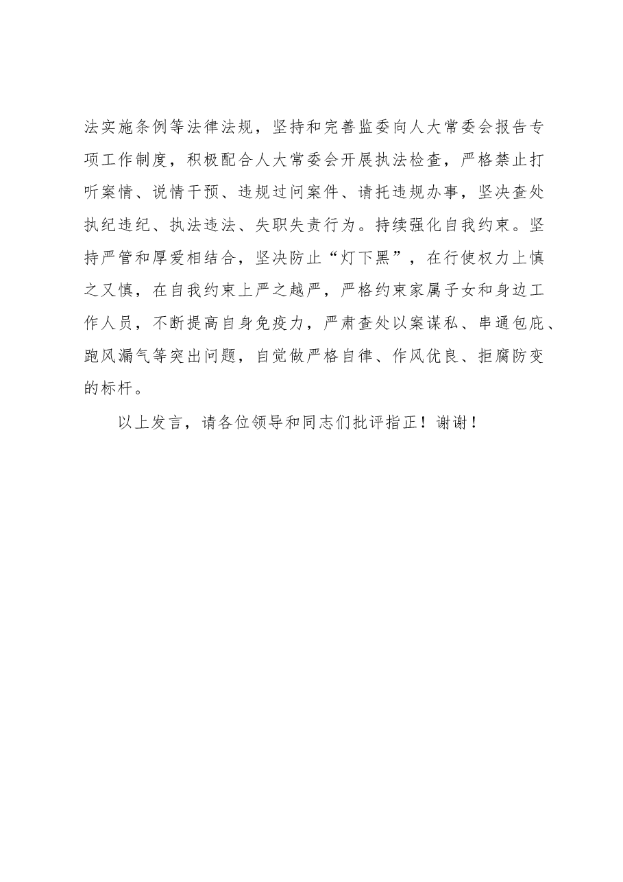 纪检干部研讨发言:担当初心使命践行全过程人民民主.docx,第4页预览