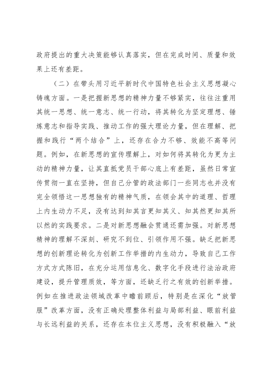 区委常委2022年民主生活会对照检查材料.docx,第2页预览