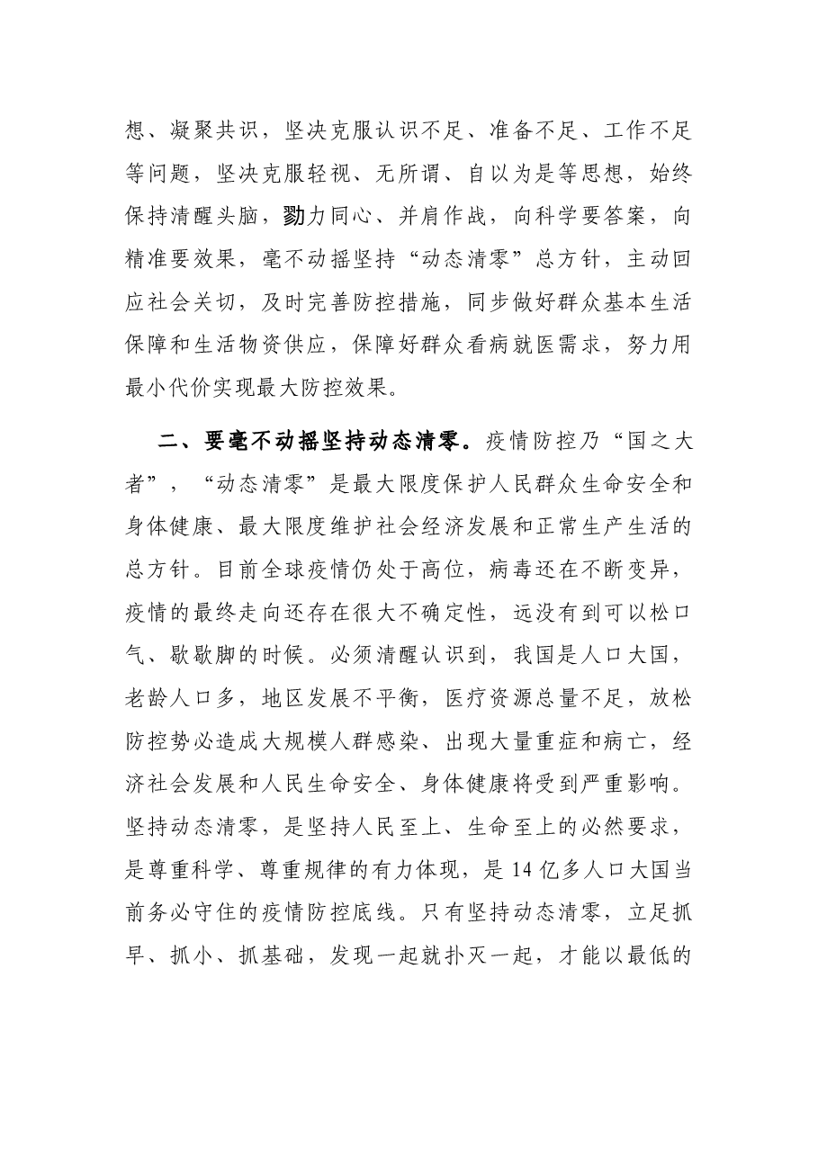 学习5月5日重要讲话精神研讨发言.docx,第2页预览