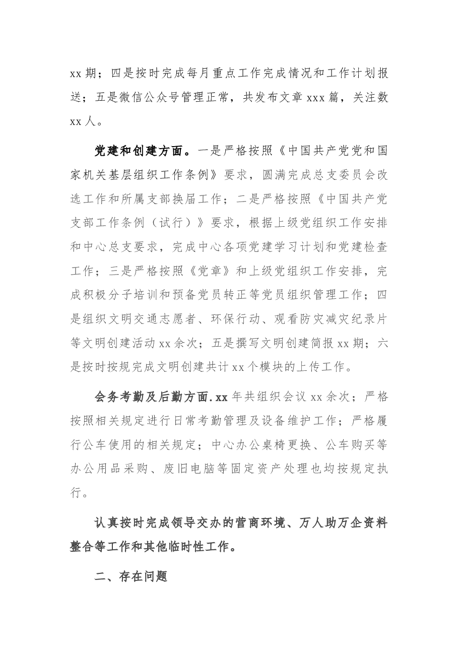 2021年办公室工作总结.docx,第3页预览