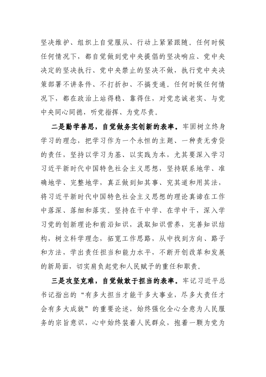 新任党委书记在干部任职大会上的表态发言.docx,第2页预览