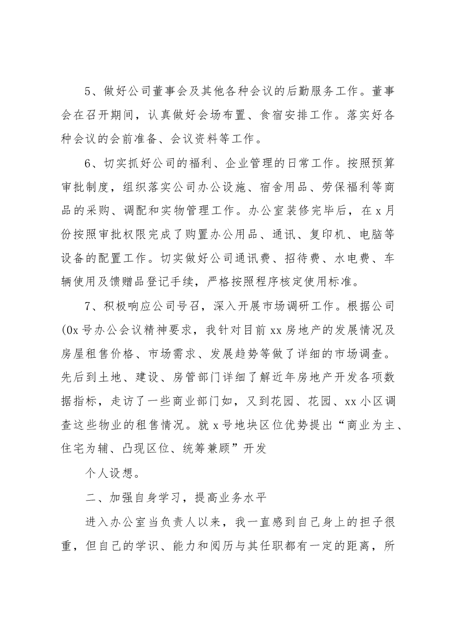 (3篇)国企年度总结会讲话稿.docx,第3页预览