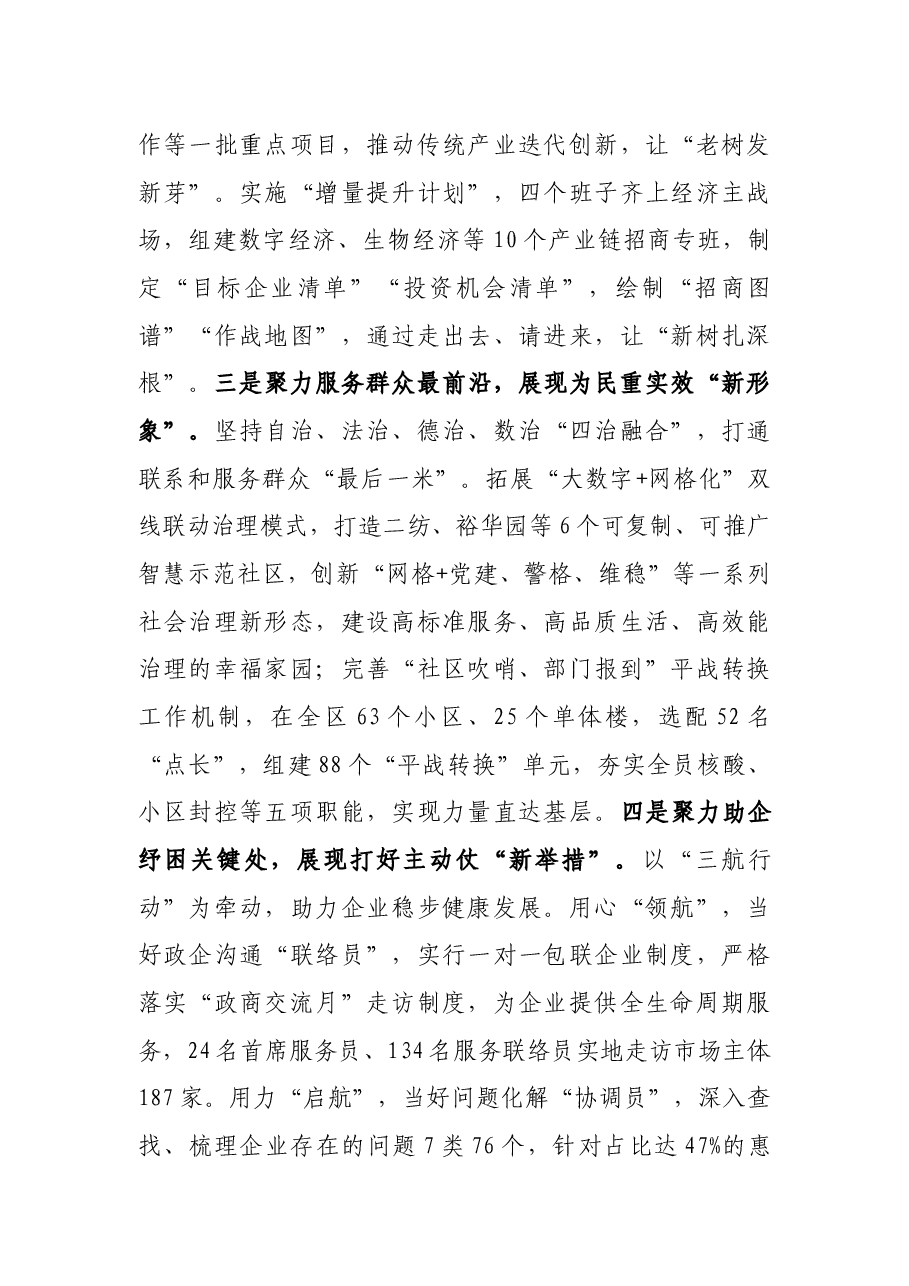 市委书记“能力作风建设年”座谈发言.docx,第3页预览