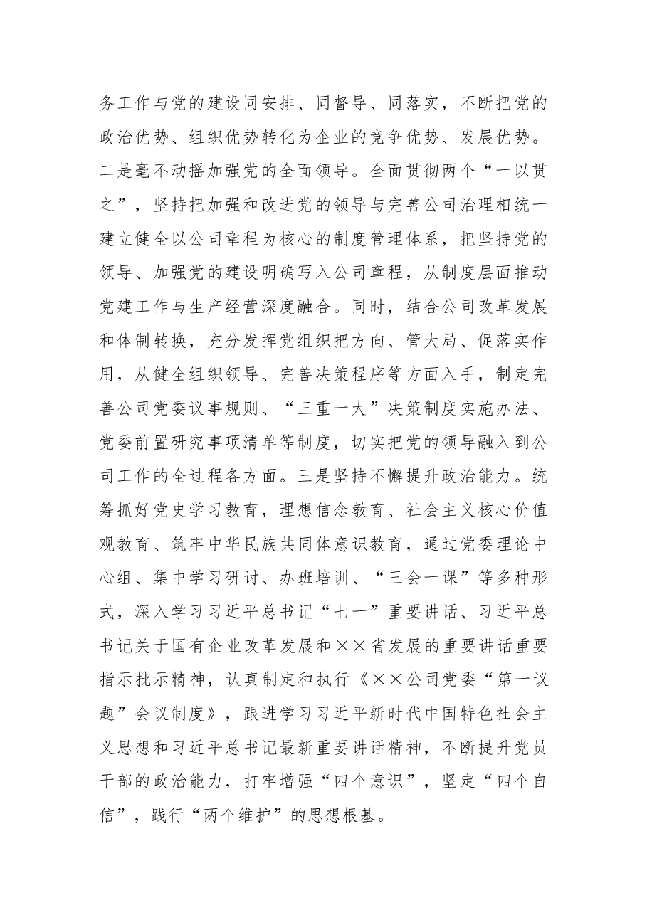 ×××公司2021年度党建工作总结和2022年工作计划.docx,第2页预览
