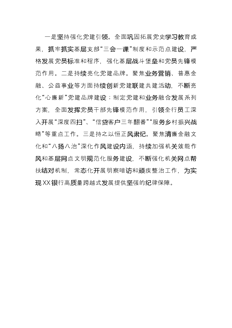 银行2022年度工作报告分组讨论发言材料.docx，第4页预览