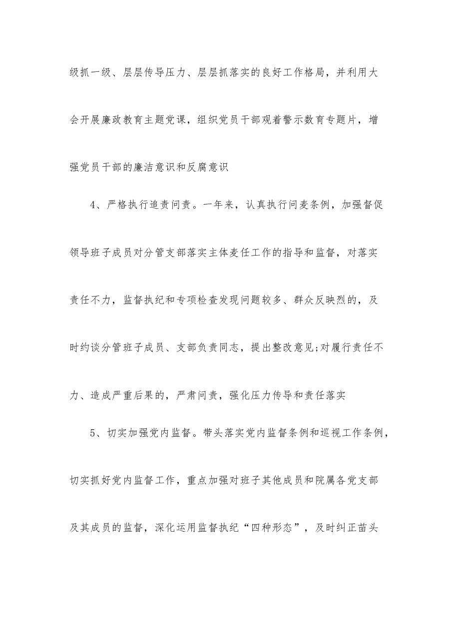 (3篇)2022年关于全面从严治党工作总结范文.docx,第4页预览