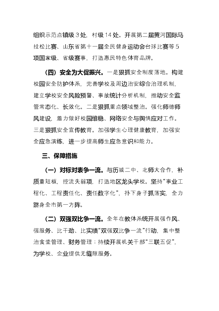 县教体育局在县政府工作部门单位年初“亮目标”政务公开活动上的发言.docx,第3页预览
