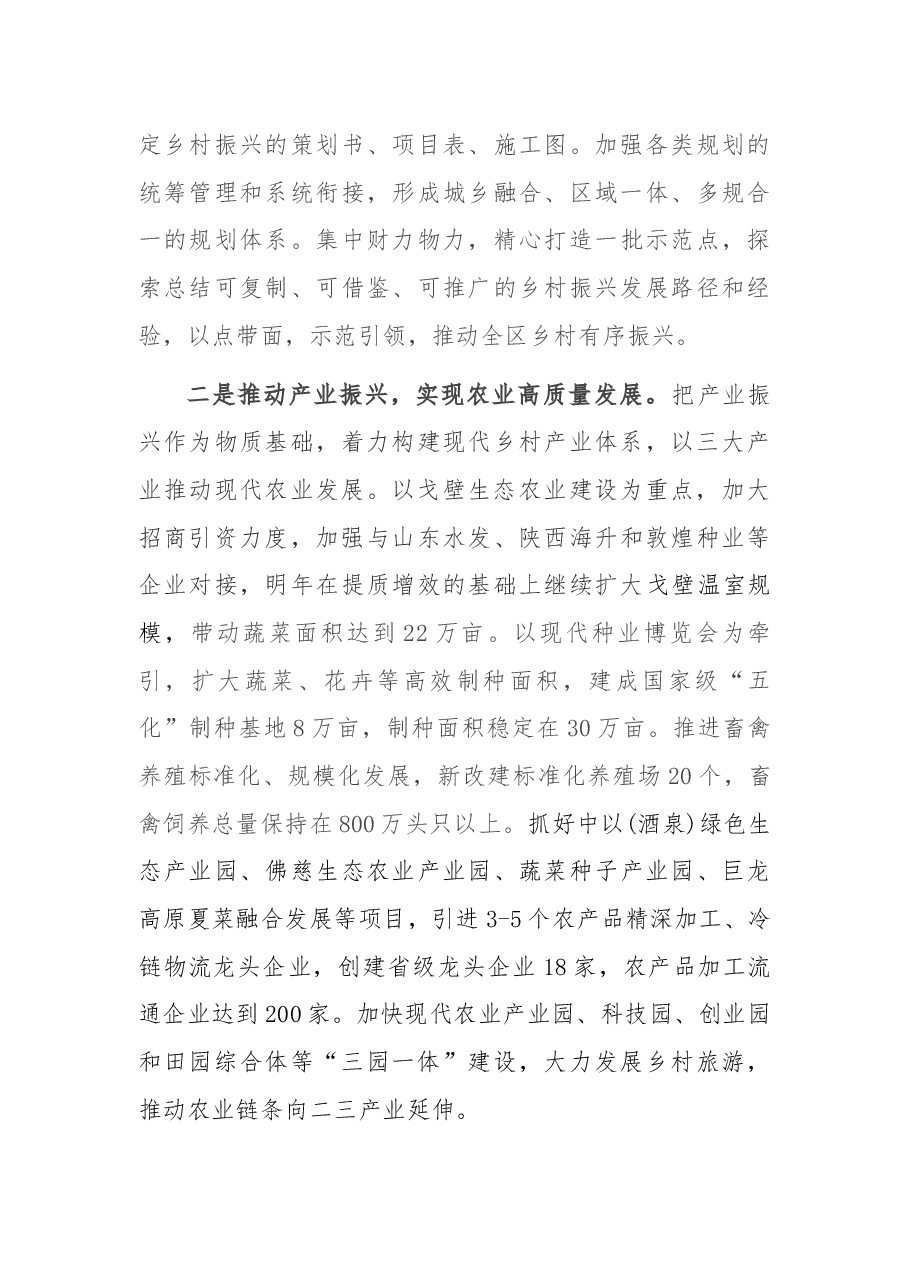 在实施乡村振兴战略座谈会上的发言.docx,第4页预览