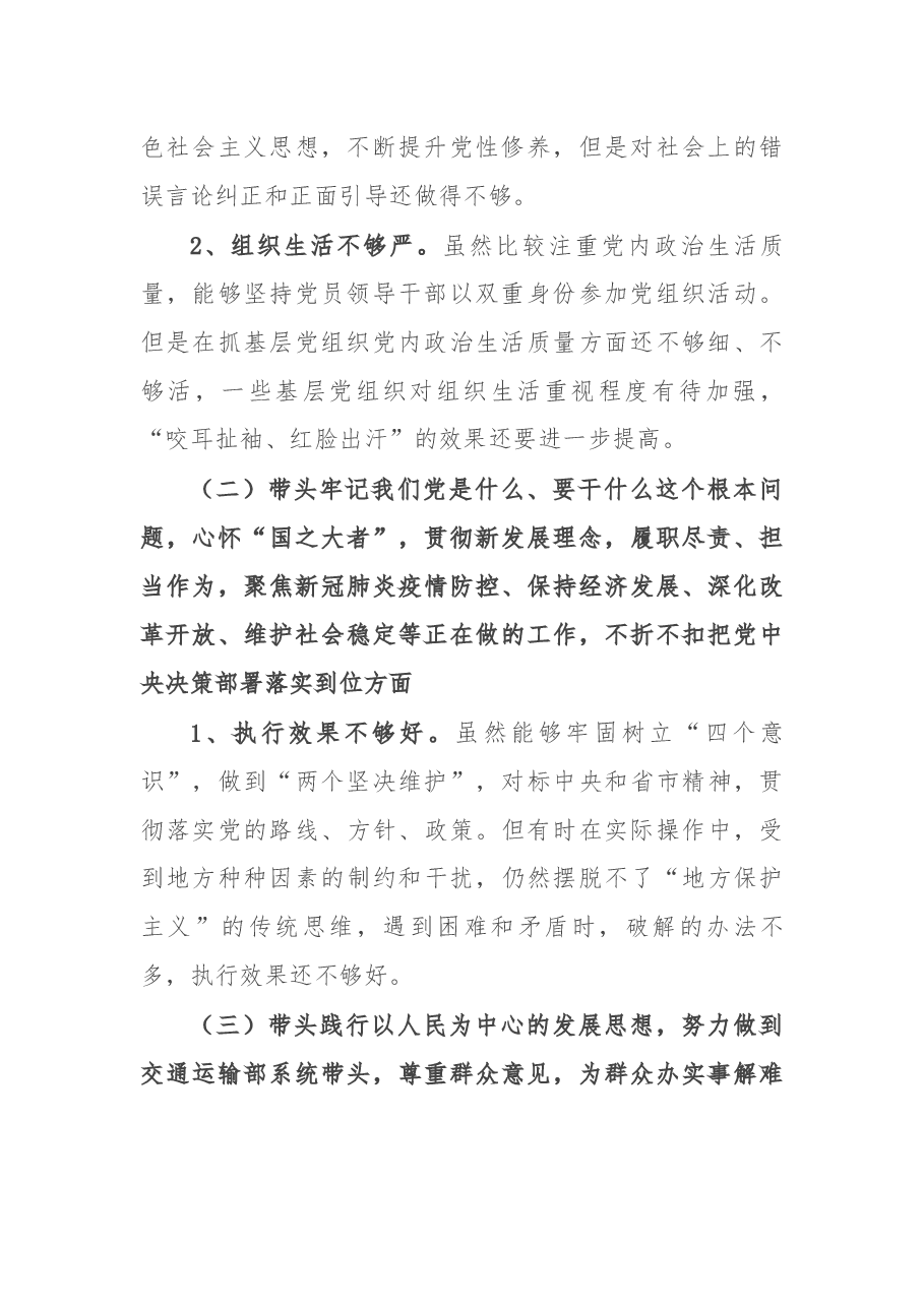 县委常委班子2021年党史学习教育专题民主生活会县委常委班子对照检查材料.docx,第2页预览
