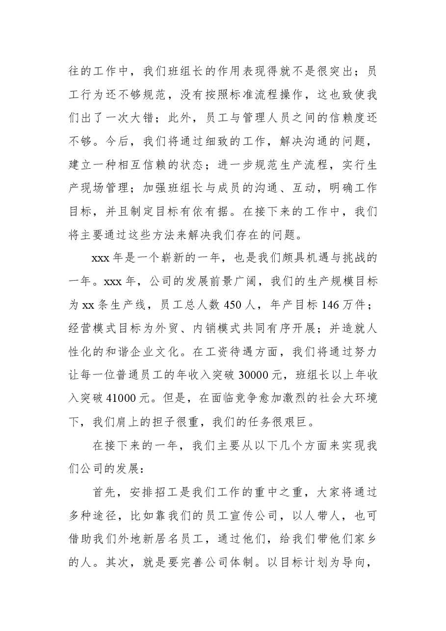 (5篇)2021年终总结会议发言稿.docx,第3页预览